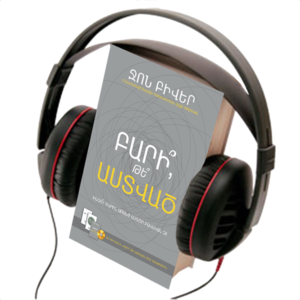 GOOD OR GOD? AUDIO  BOOK